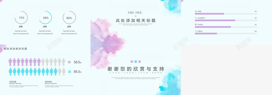 创意大气水彩风工作总结计划通用PPT模板_新图网 https://ixintu.com 创意 大气 工作总结 水彩 计划 通用
