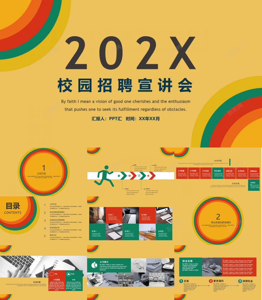 黄色扁平化简约校园招聘宣讲会PPT模板_新图网 https://ixintu.com 宣讲会 扁平化 校园招聘 简约 黄色