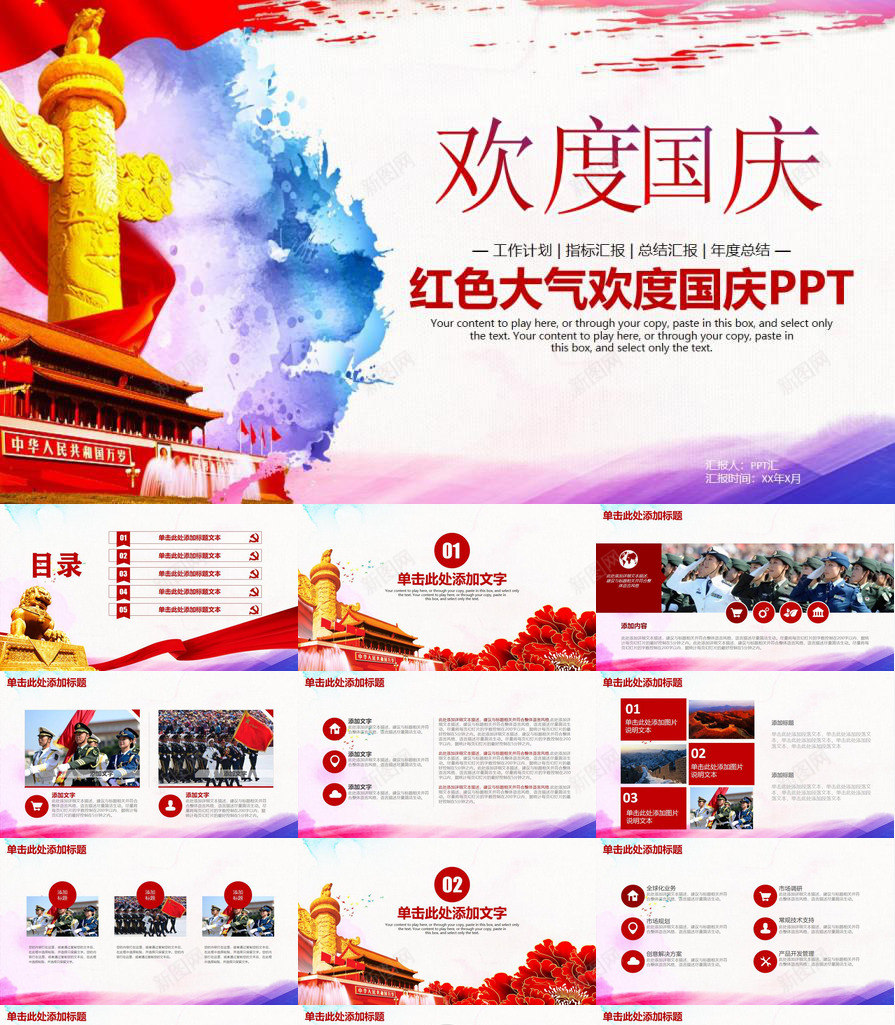 水墨大气欢度国庆工作计划总结汇报PPT模板_新图网 https://ixintu.com 国庆 大气 工作计划 总结 欢度 水墨 汇报