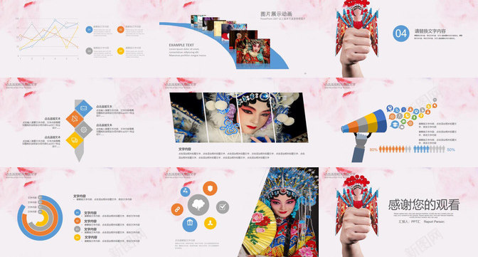 经典中国京剧文化工作演示PPT模板_新图网 https://ixintu.com 中国 京剧 文化工作 演示 经典