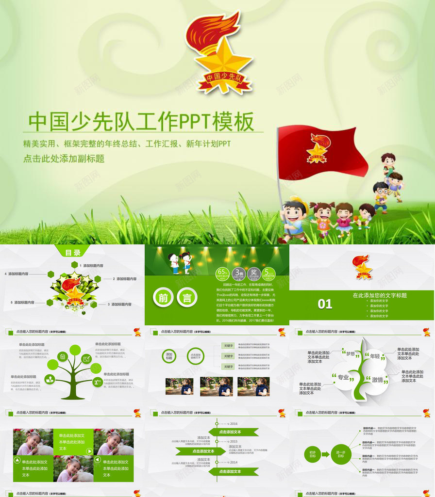 绿色卡通中国少先队工作PPT模板_新图网 https://ixintu.com 中国 卡通 少先队 工作 绿色