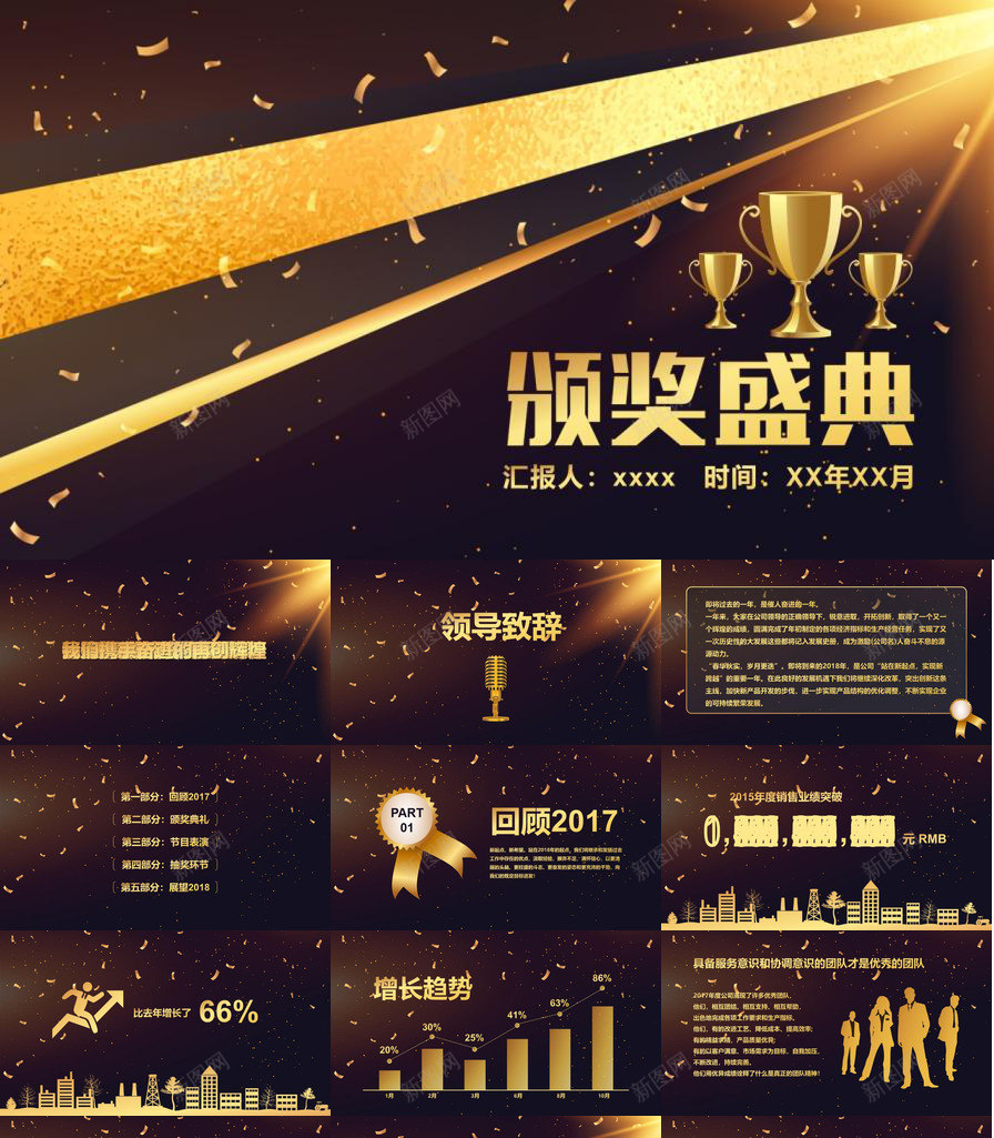 简约动态商务年终汇报颁奖典礼PPT模板_新图网 https://ixintu.com 动态 商务 年终 汇报 简约 颁奖典礼