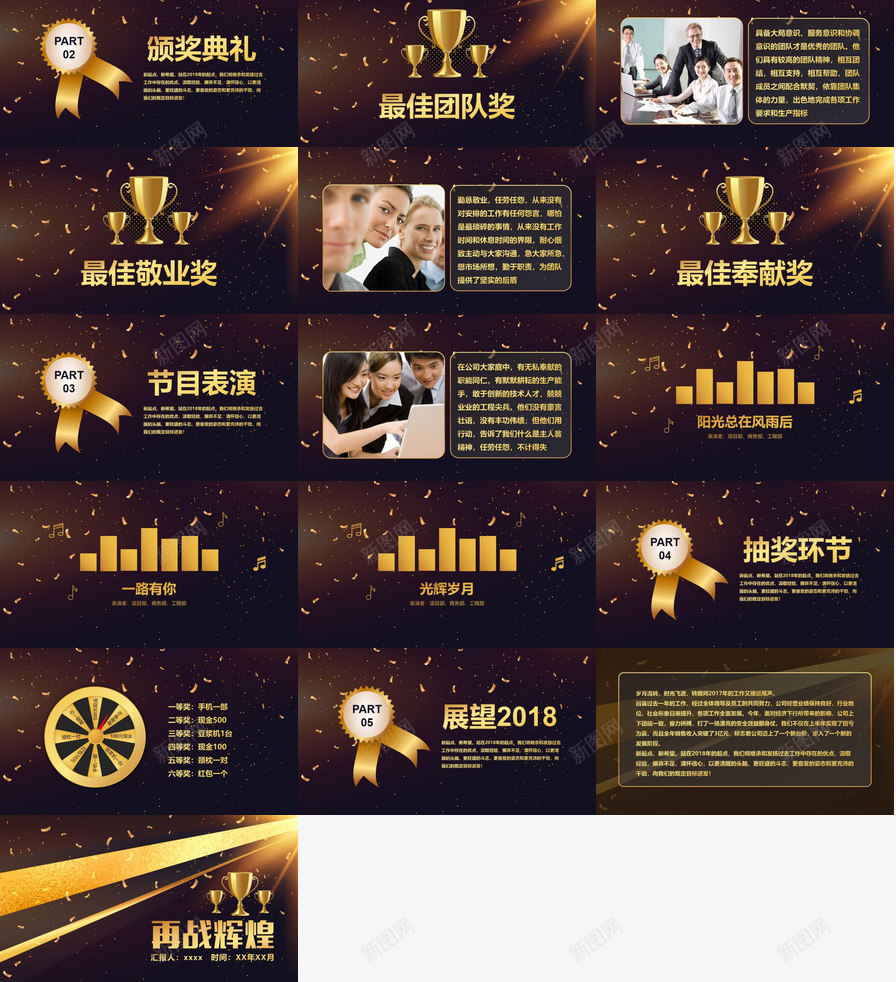 简约动态商务年终汇报颁奖典礼PPT模板_新图网 https://ixintu.com 动态 商务 年终 汇报 简约 颁奖典礼
