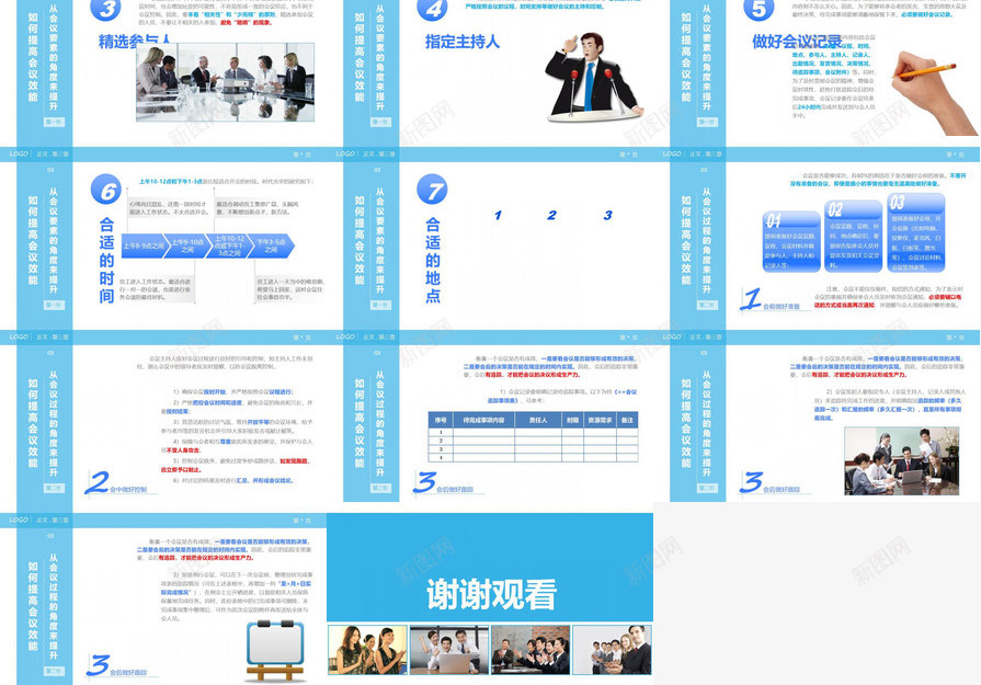 高效会议秘诀通用PPT模板_新图网 https://ixintu.com 会议 秘诀 通用 高效