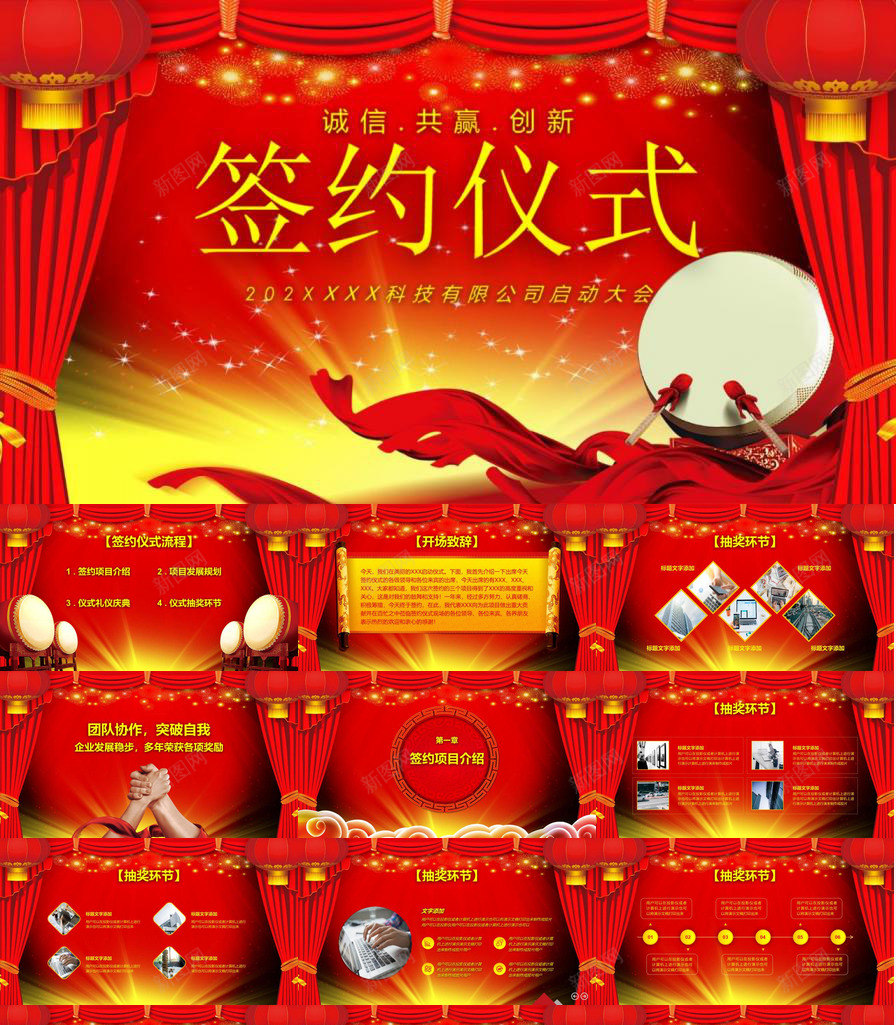 大气喜庆企业战略合作签约仪式PPT模板_新图网 https://ixintu.com 仪式 企业战略 合作 喜庆 大气 签约