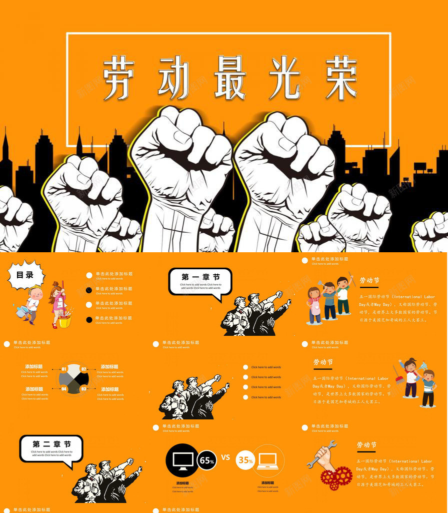 劳动最光荣劳动节PPT模板_新图网 https://ixintu.com 光荣 劳动 劳动节