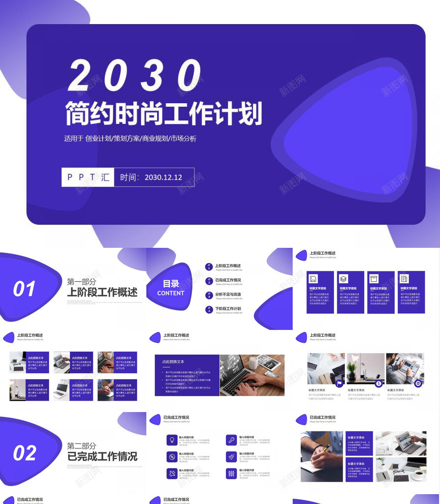 蓝紫时尚阶段工作计划汇报PPT模板_新图网 https://ixintu.com 工作计划 时尚 汇报 蓝紫 阶段