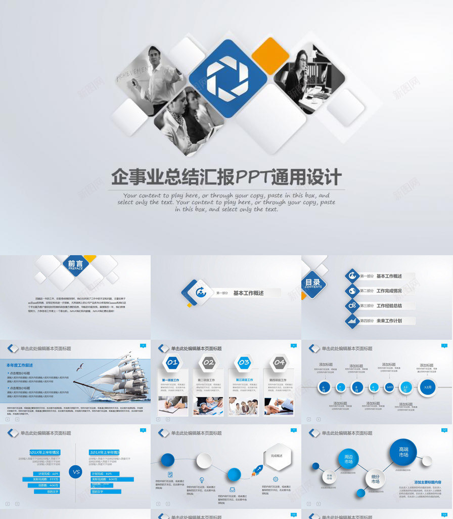 微立体风企事业总结报告PPT模板_新图网 https://ixintu.com 企事业 总结报告 立体
