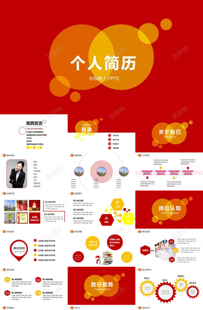 动态个人简历竞聘简约PPT模板_新图网 https://ixintu.com 个人简历 动态 竞聘 简约