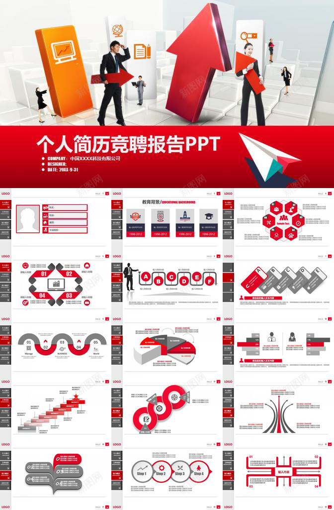 个人简历竞聘报告PPT模板_新图网 https://ixintu.com 个人简历 报告 竞聘