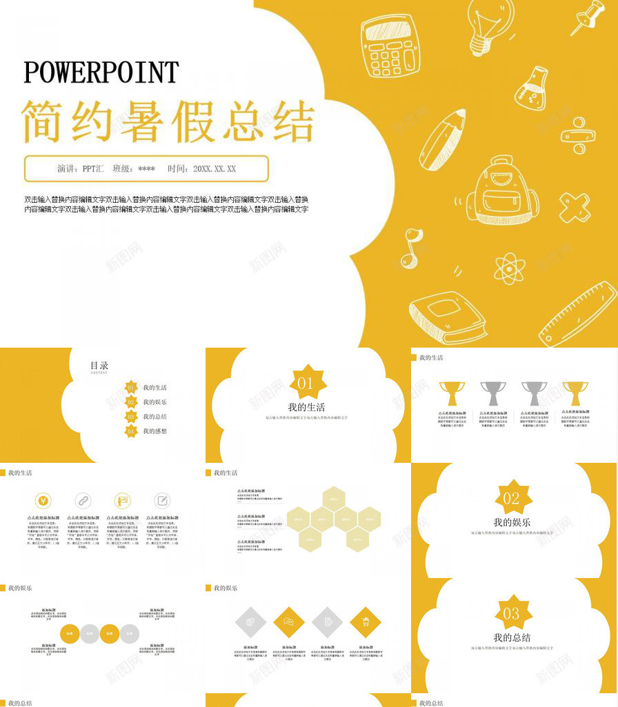简约扁平手绘暑假总结PPT模板_新图网 https://ixintu.com 总结 扁平 手绘 暑假 简约