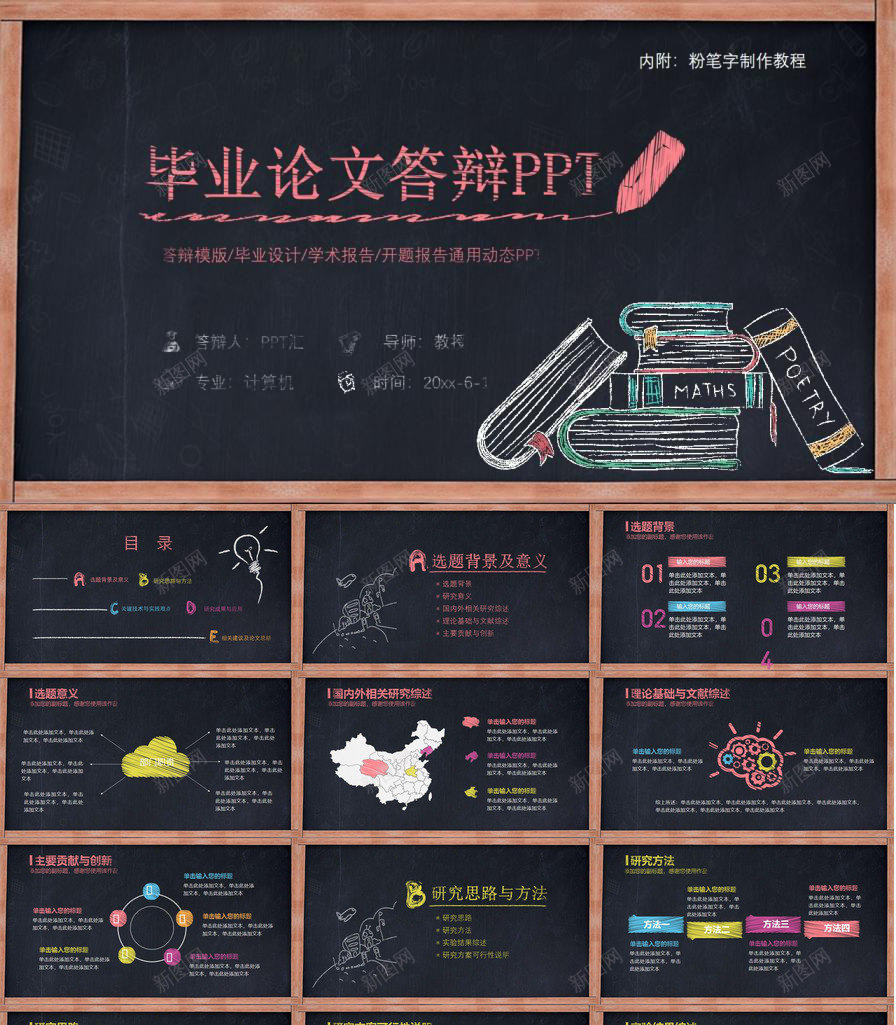 创意粉笔字论文答辩PPT模板_新图网 https://ixintu.com 创意 答辩 粉笔字 论文