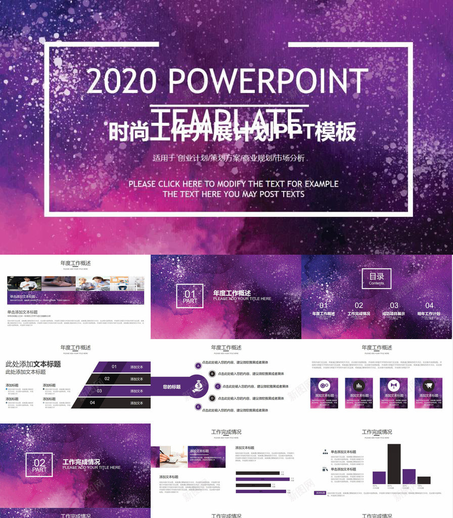 紫色时尚工作计划开展情况汇报PPT模板_新图网 https://ixintu.com 工作计划 开展 情况汇报 时尚 紫色