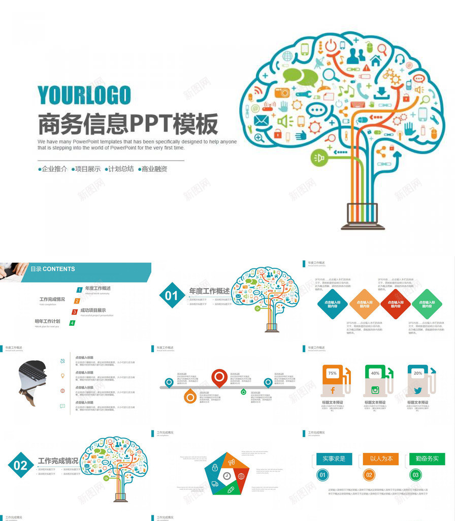 商务互联网心中项目总结工作计划PPT模板_新图网 https://ixintu.com 互联网 商务 工作计划 心中 总结 项目
