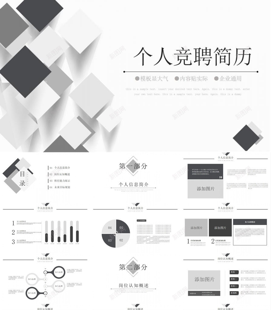 微粒体几何个人竞聘简历PPT模板_新图网 https://ixintu.com 个人 几何 微粒体 竞聘 简历