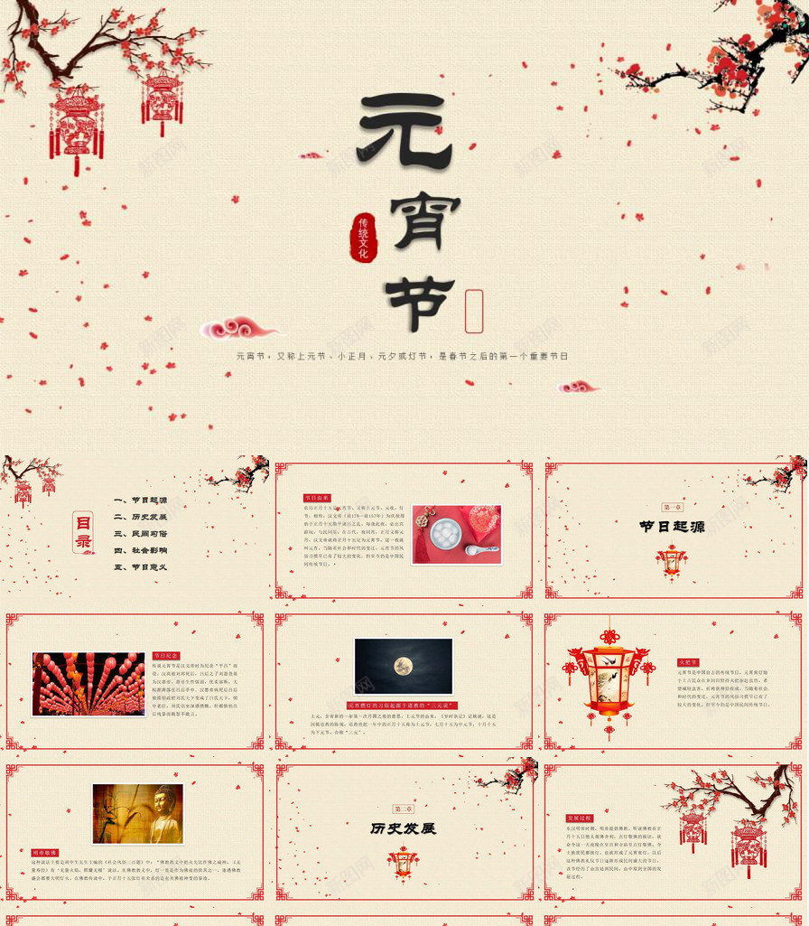 简洁动态元宵节传统文化PPT模板_新图网 https://ixintu.com 传统文化 元宵节 动态 简洁