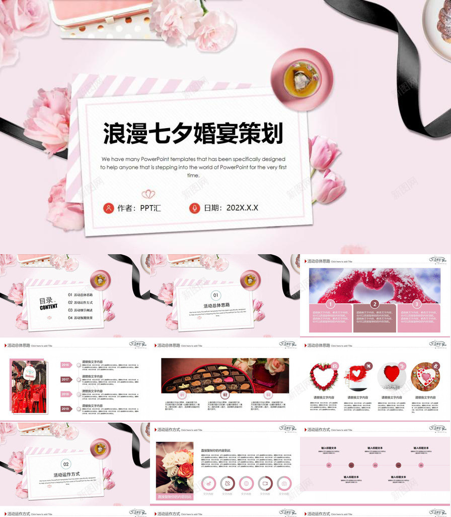 粉色温馨浪漫七夕婚宴策划PPT模板_新图网 https://ixintu.com 七夕 婚宴 浪漫 温馨 策划 粉色