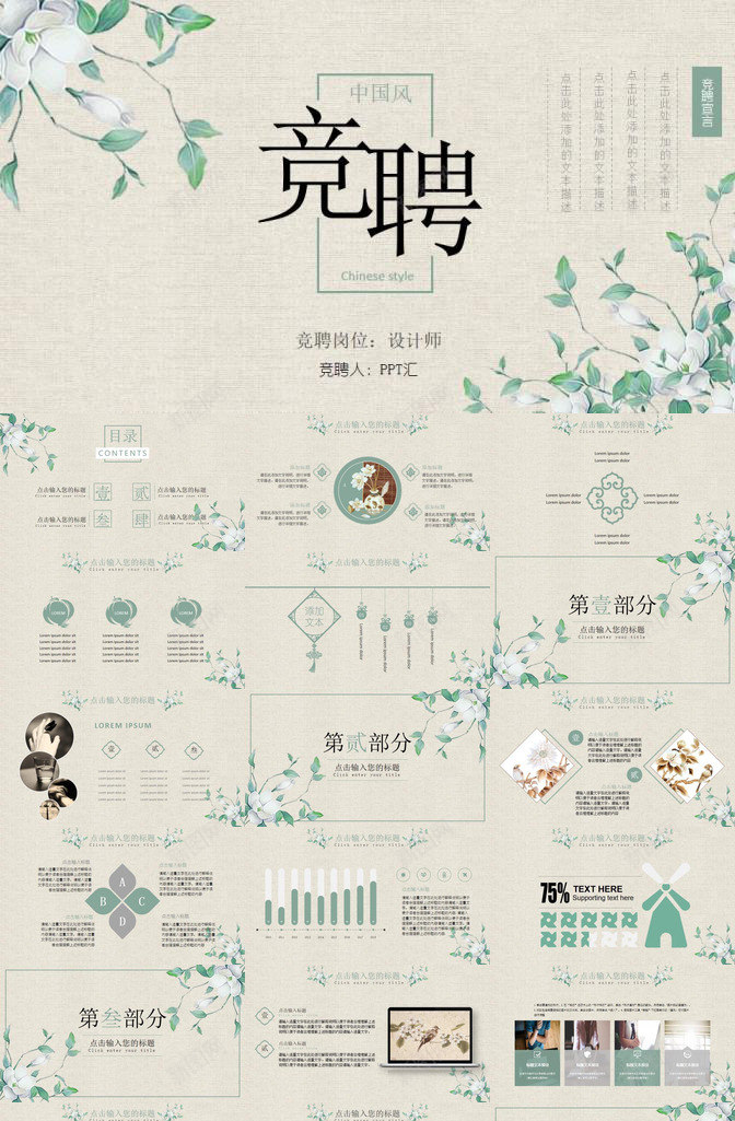 小清新文艺中国风个人岗位竞聘简历PPT模板_新图网 https://ixintu.com 个人 中国 国风 岗位 文艺 清新 竞聘 简历