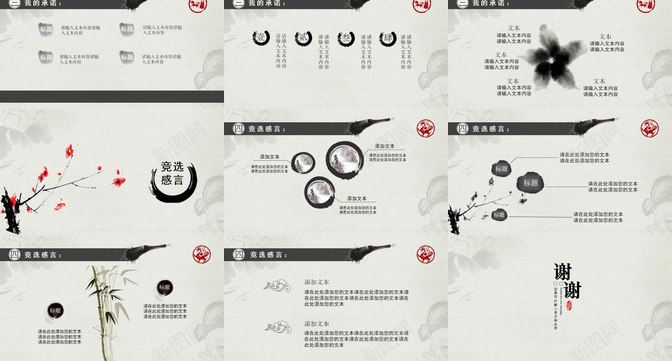 中国风简约水墨画学生会主席竞选PPT模板_新图网 https://ixintu.com 中国 主席 国风 学生会 水墨画 竞选 简约
