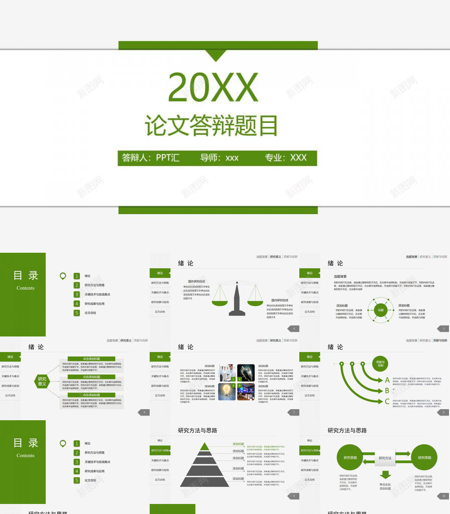 大学毕业答辩题目论文答辩专业PPT模板_新图网 https://ixintu.com 专业 大学 毕业 答辩 论文 题目