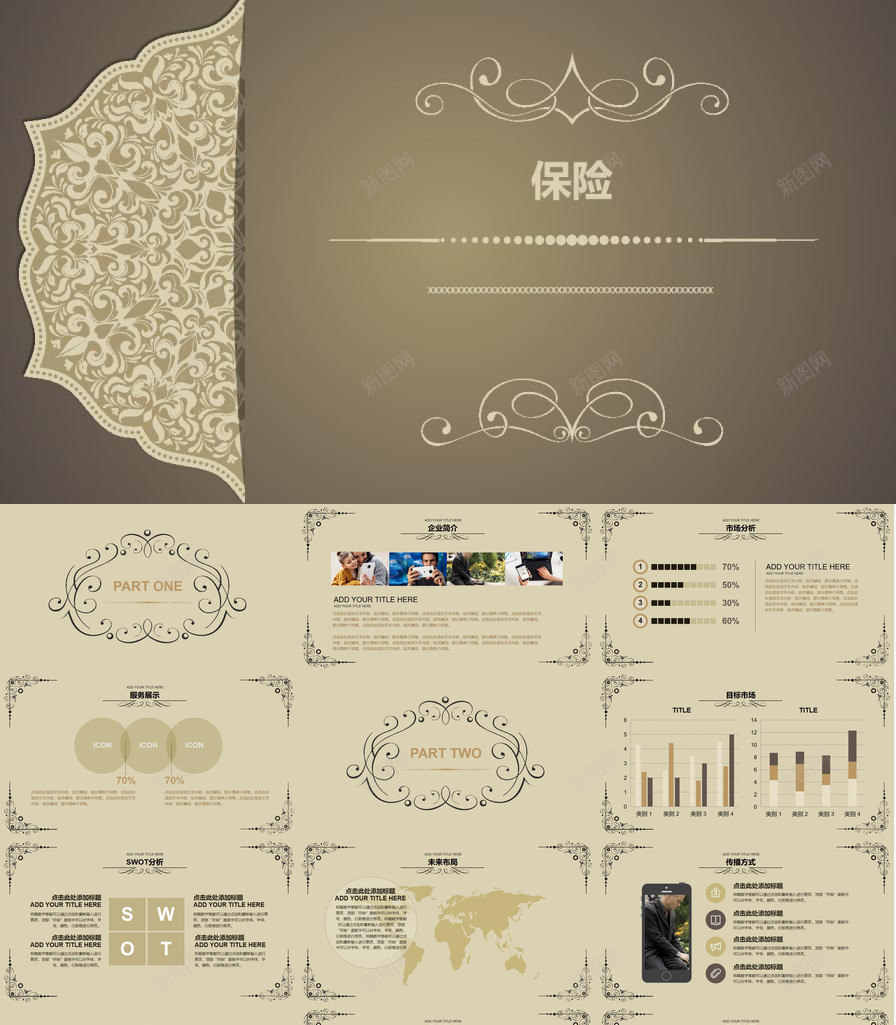 唯美保险公司工作计划总结报告PPT模板_新图网 https://ixintu.com 保险公司 唯美 工作计划 总结报告 设计