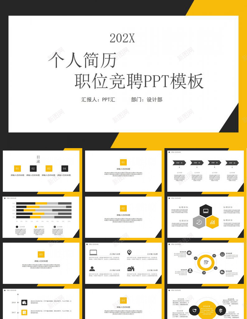 黑黄配色简约个人简历竞选竞聘PPT模板_新图网 https://ixintu.com 个人简历 竞聘 竞选 简约 配色 黄配色