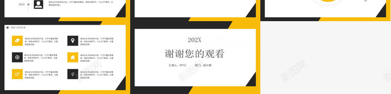 黑黄配色简约个人简历竞选竞聘PPT模板_新图网 https://ixintu.com 个人简历 竞聘 竞选 简约 配色 黄配色