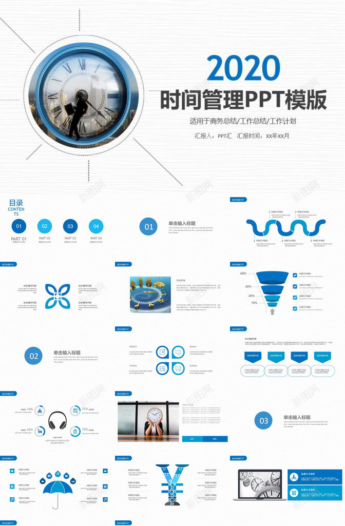 时间钟表珍惜时间时间管理商务工作总结PPT模板_新图网 https://ixintu.com 商务 工作总结 时间 时间管理 珍惜 钟表