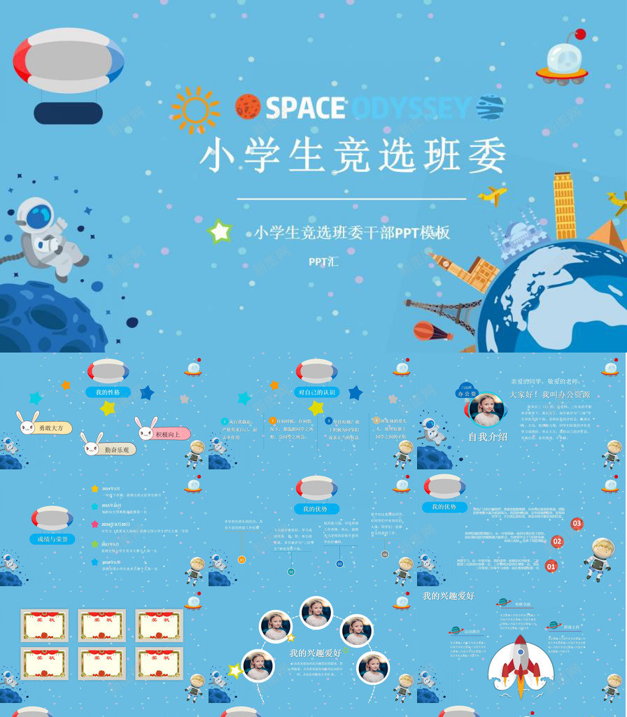 星空卡通小学生竞选班干部自我介绍PPT模板_新图网 https://ixintu.com 卡通 小学生 小学生自我介绍范文 星空 班干部 竞选 自我介绍