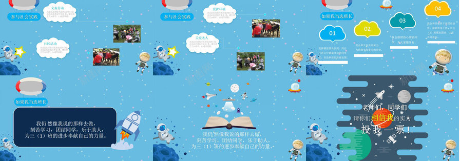 星空卡通小学生竞选班干部自我介绍PPT模板_新图网 https://ixintu.com 卡通 小学生 小学生自我介绍范文 星空 班干部 竞选 自我介绍