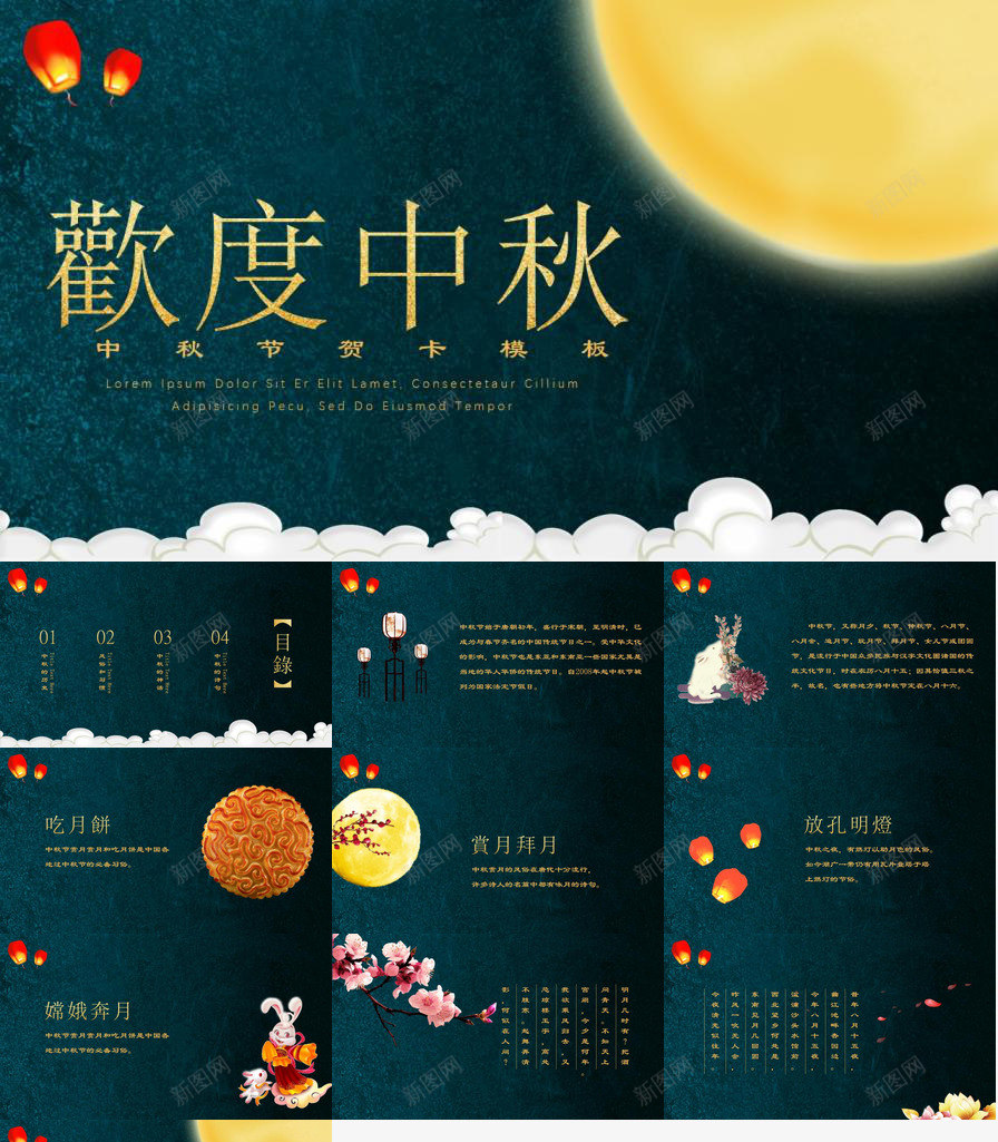 阖家欢乐欢度中秋PPT模板_新图网 https://ixintu.com 中秋 欢度 阖家欢乐
