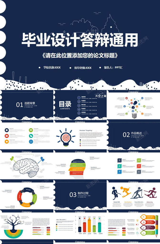 蓝色商务手绘个性毕业论文答辩学术报告PPT模板_新图网 https://ixintu.com 个性 商务 学术报告 手绘 毕业论文 答辩 蓝色