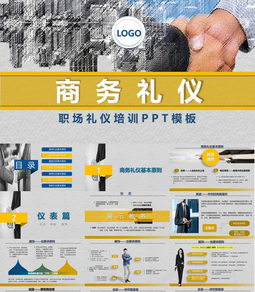 手绘创意实用商务礼仪职场礼仪培训PPT模板_新图网 https://ixintu.com 创意 商务礼仪 实用 手绘 礼仪培训 职场
