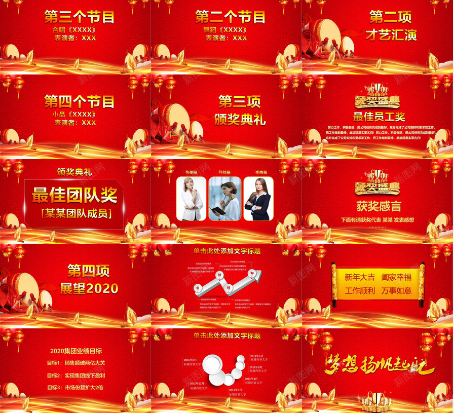 框架完整赢战年会颁奖总结计划PPT模板_新图网 https://ixintu.com 完整 年会 总结 框架 计划 赢战 颁奖