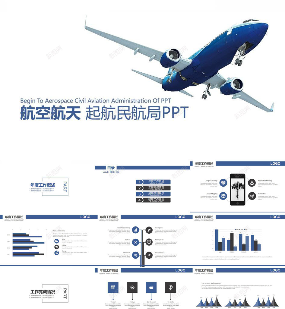 白色简洁航空工作汇报PPT模板_新图网 https://ixintu.com 工作 汇报 白色 简洁 航空