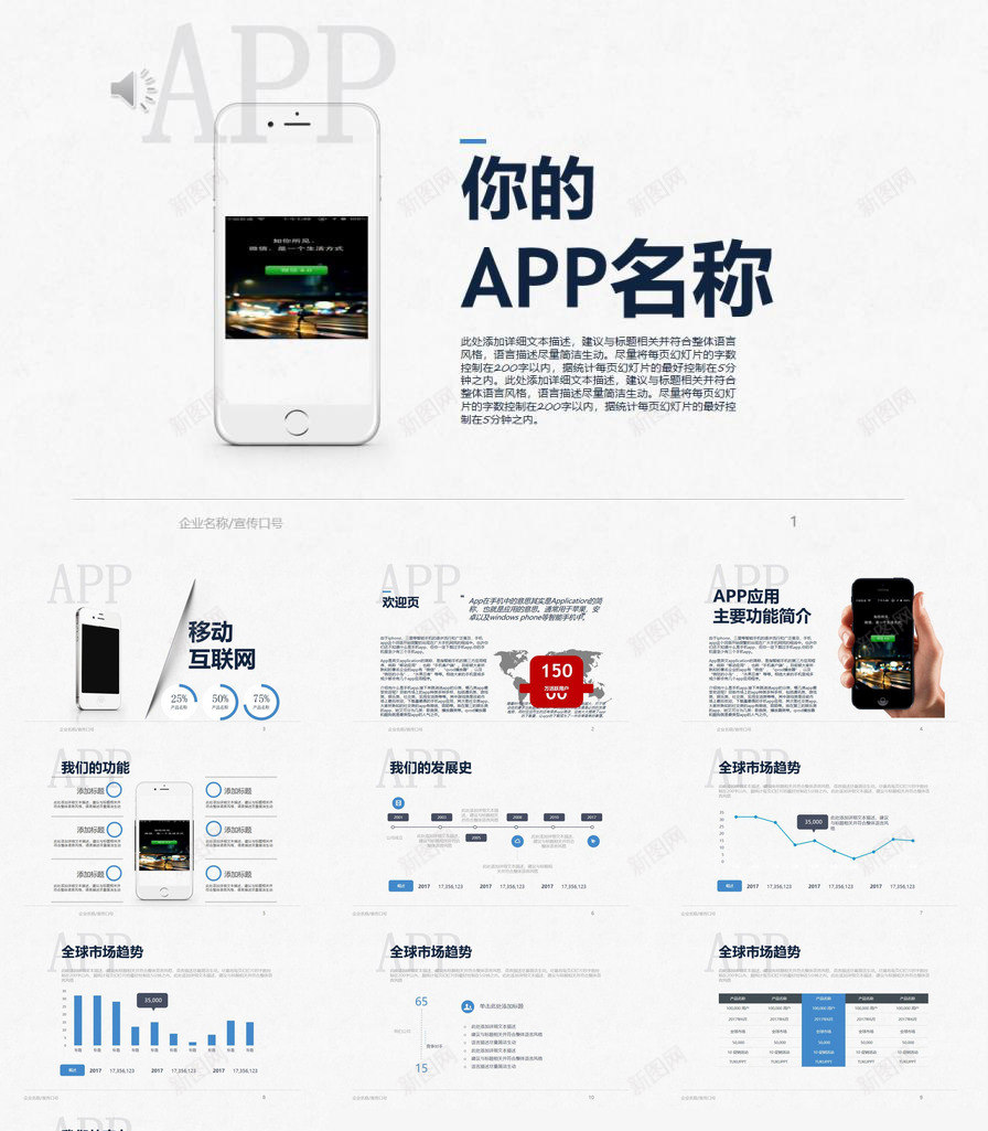 微信APP营销策划宣传PPT模板_新图网 https://ixintu.com 宣传 微信 营销策划