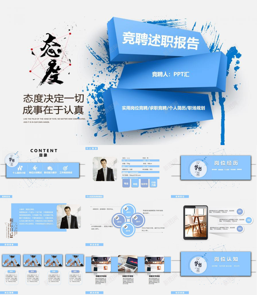 立体岗位竞聘述职报告PPT模板_新图网 https://ixintu.com 岗位 立体 竞聘 述职报告