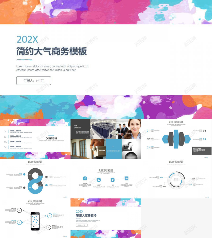 简约大气炫彩水墨实习转正工作总结汇报述职报告PPT模板_新图网 https://ixintu.com 大气 实习 工作总结 水墨 汇报 炫彩 简约 转正 述职报告