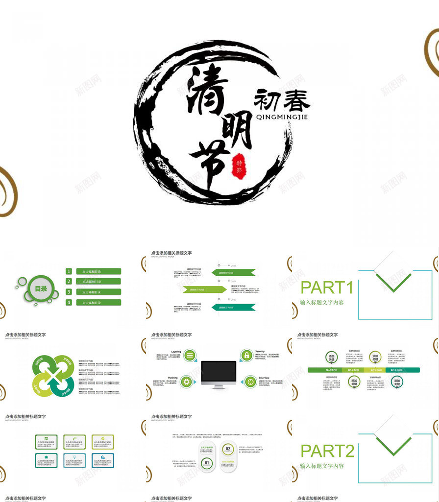 清明节初春节日活动汇报PPT模板_新图网 https://ixintu.com 初春 汇报 活动 清明节 节日