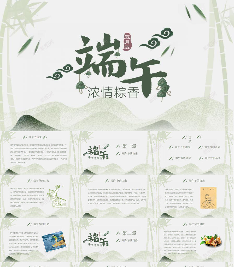 端午节介绍PPT模板_新图网 https://ixintu.com 介绍 端午节