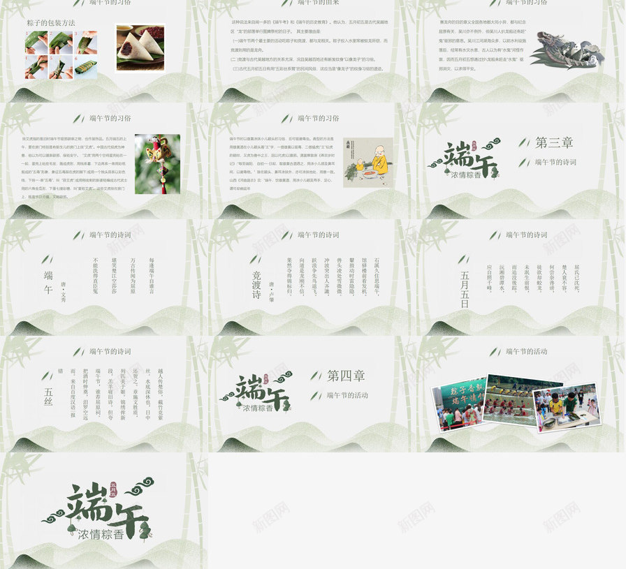 端午节介绍PPT模板_新图网 https://ixintu.com 介绍 端午节
