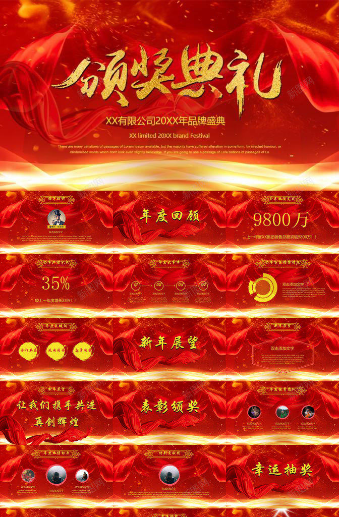 企业优秀年终员工颁奖典礼PPT模板_新图网 https://ixintu.com 企业 优秀 员工 年终 颁奖典礼
