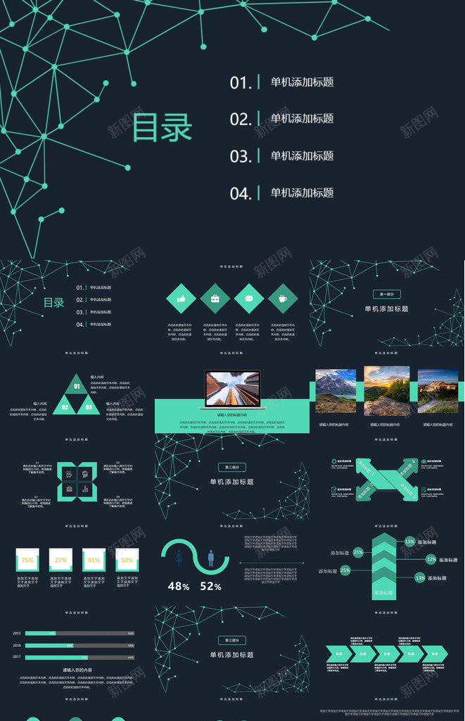 微立体简约绿色区块链商业计划书PPT模板_新图网 https://ixintu.com 区块 商业 立体 简约 绿色 计划书