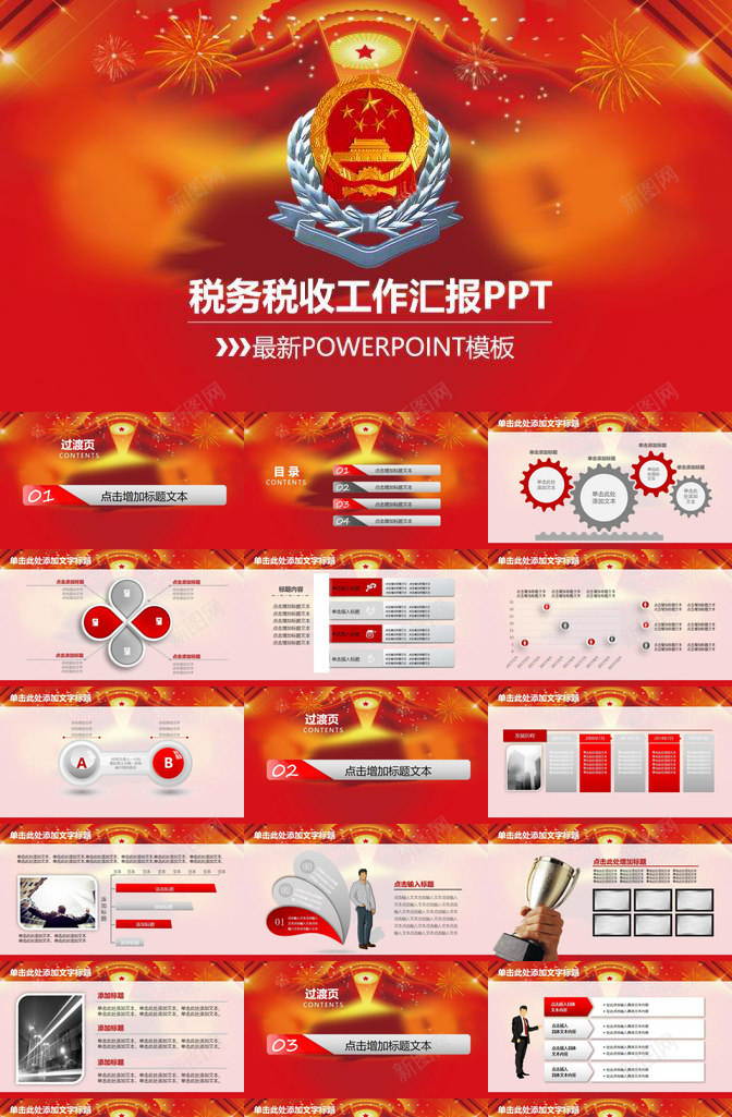 税务税收工作汇报PPT模板_新图网 https://ixintu.com 中国税务 工作 汇报 税务 税收