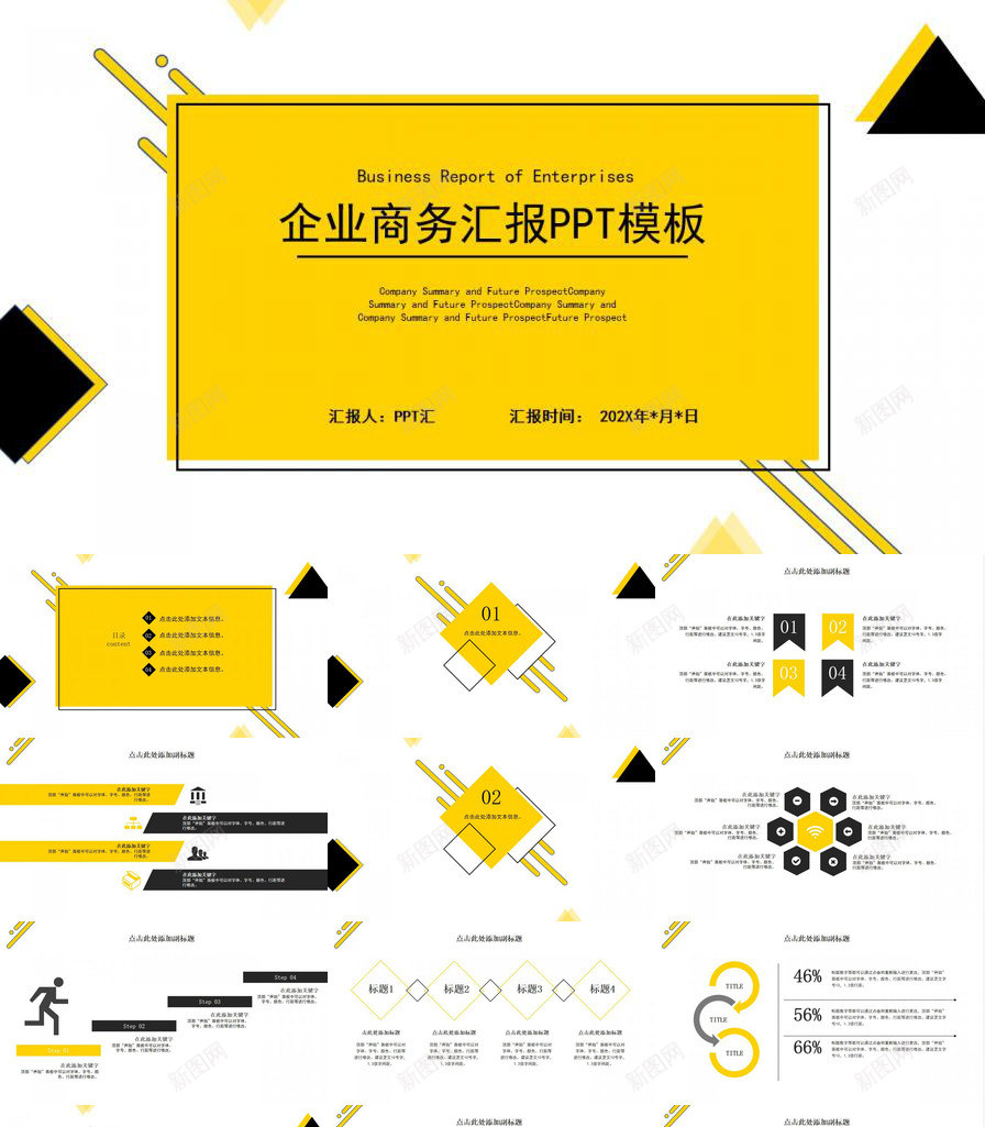 黄色几何企业商务工作汇报述职报告PPT模板_新图网 https://ixintu.com 企业 几何 商务 工作 汇报 述职报告 黄色