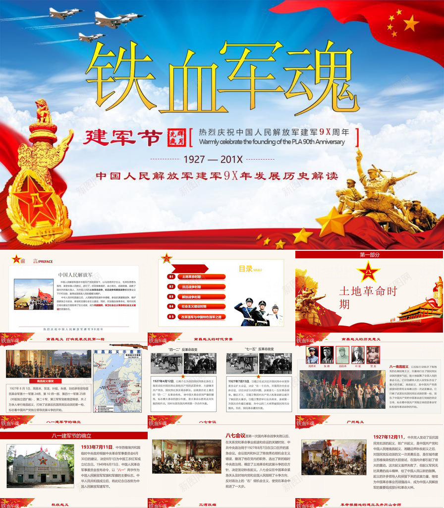 建军节建军历史介绍PPT模板_新图网 https://ixintu.com 介绍 历史 建军 建军节