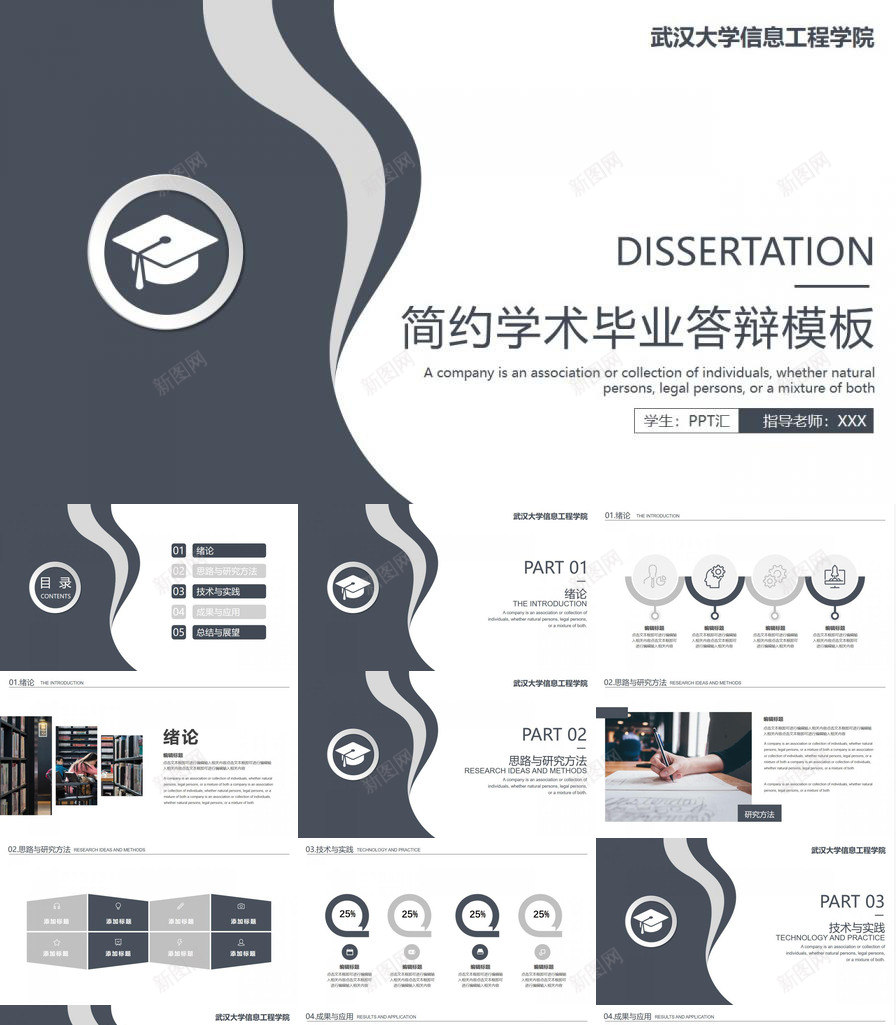 黑白简约学术毕业论文答辩PPT模板_新图网 https://ixintu.com 学术 毕业论文 答辩 简约 黑白