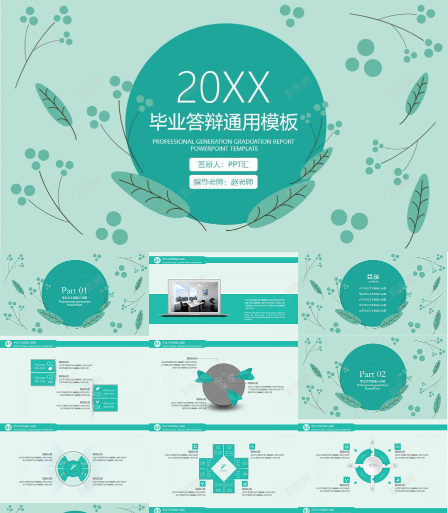 小清新毕业答辩通用模板PPT模板_新图网 https://ixintu.com 模板 毕业 清新 答辩 通用