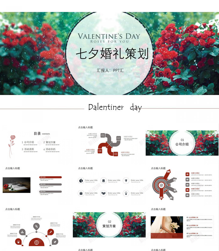 清新唯美七夕玫瑰婚礼策划婚庆公司介绍PPT模板_新图网 https://ixintu.com 七夕 介绍 唯美 婚庆公司 婚礼 清新 玫瑰 策划
