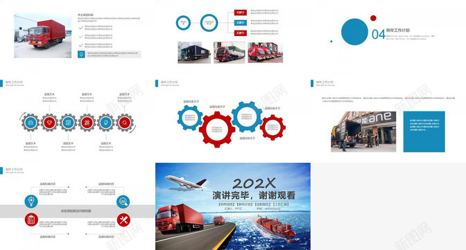 物流运输行业宣传年终总结计划汇报PPT模板_新图网 https://ixintu.com 宣传 年终总结 汇报 物流运输 行业 计划